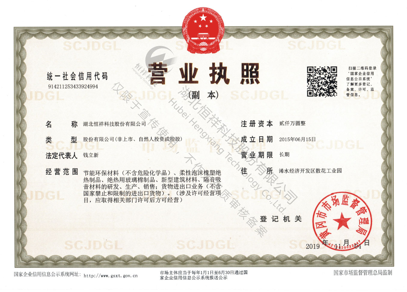营业执照（三证合一）